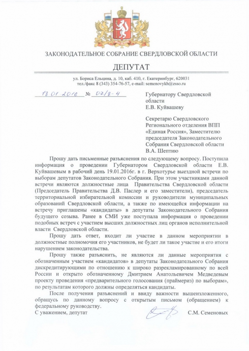 В свердловском отделении «Единой России» скандал, который дойдет до Медведева