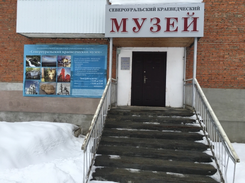 Североуральск: зачем городу музей?