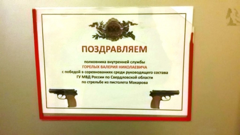 Валерий Горелых стал самым метким стрелком в свердловском полицейском главке (фото)