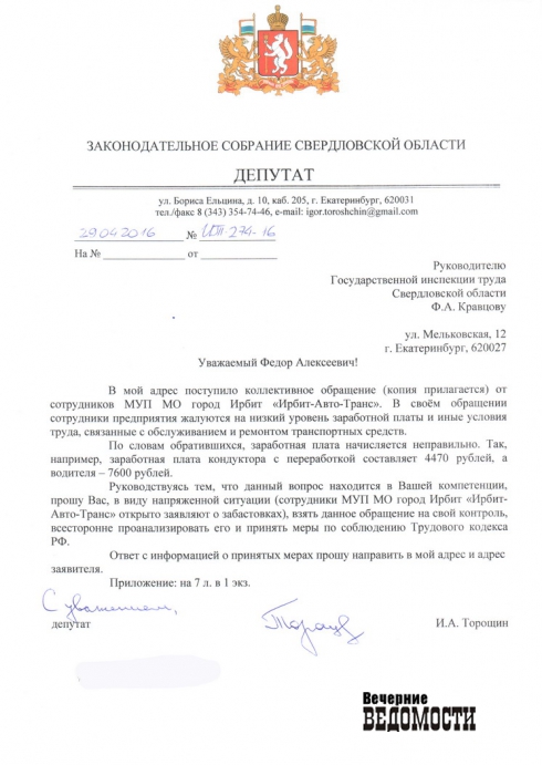 «Заработная плата составляет 4 470 рублей». В Ирбите кондуктора и водители обещают остановить общественный транспорт