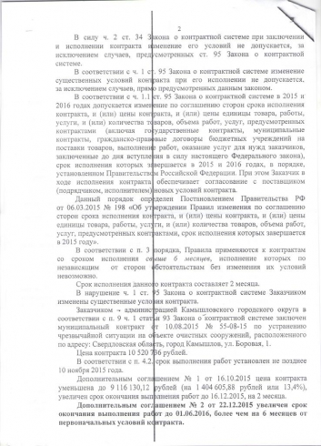 Прокуратура отправила в суд и.о. главы Камышлова (ДОКУМЕНТЫ)