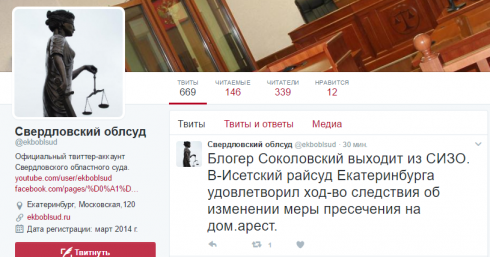 «Ловца покемонов» Руслана Соколовского освободили из СИЗО