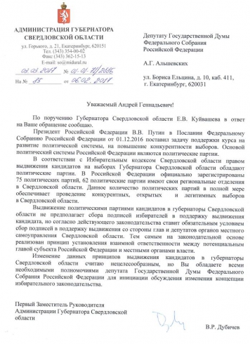 В Свердловской области отказались пускать на выборы самовыдвиженцев