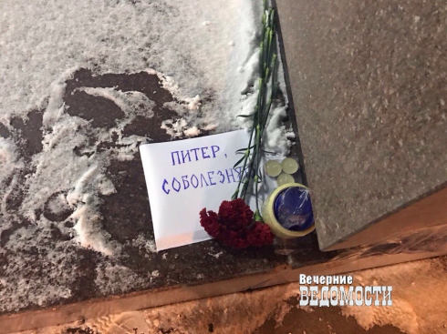 Екатеринбуржцы несут цветы и свечи в память о погибших в результате взрыва в питерском метро (ФОТО)