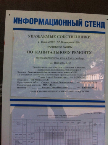 Жители многоквартирника в центре Екатеринбурга выступили против капремонта в доме
