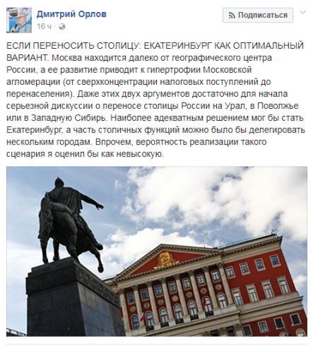Столицу России предложили перенести в Екатеринбург