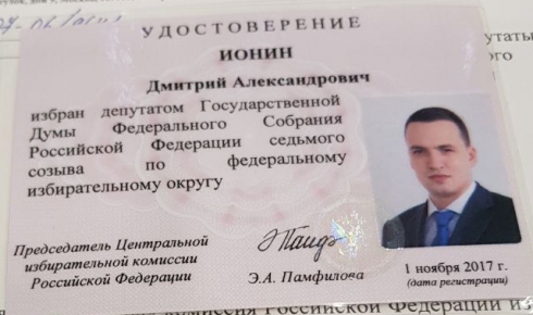 ЦИК передал Дмитрию Ионину мандат депутата Госдумы