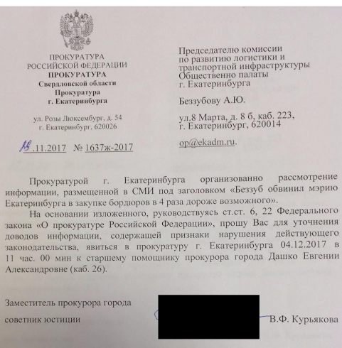 Прокуратура проверит закупки бордюров администрацией Екатеринбурга