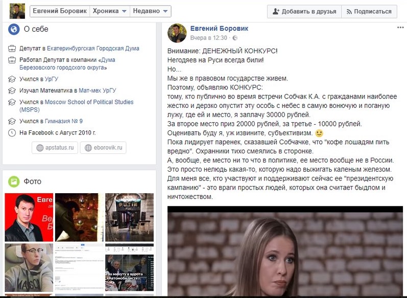 Общественники обвиняют депутата гордумы Екатеринбурга Евгения Боровика в разжигании розни