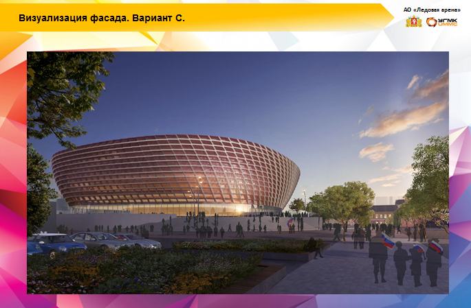 31 мая градсовет рассмотрит три варианта концепции «Ледовой арены»
