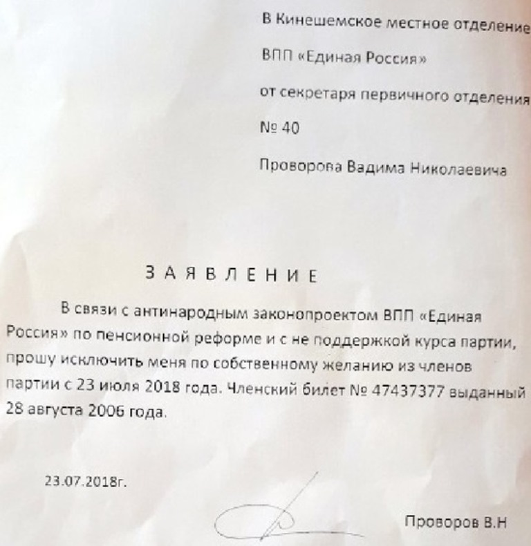 Житель Нижнего Тагила из-за пенсионной реформы вышел из «Единой России» со словами: «Я не хочу участвовать в данном навозе»