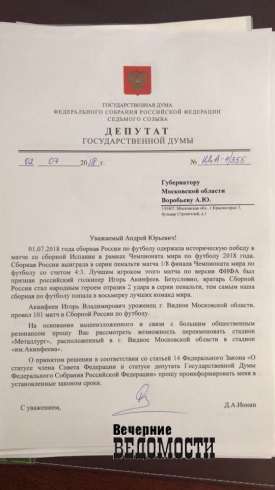 Депутат Госдумы предложил назвать в честь Игоря Акинфеева стадион в его родном городе