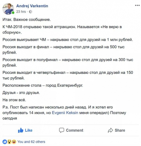 Уралец проспорил 150 тысяч рублей из-за выхода России в четвертьфинал ЧМ-2018