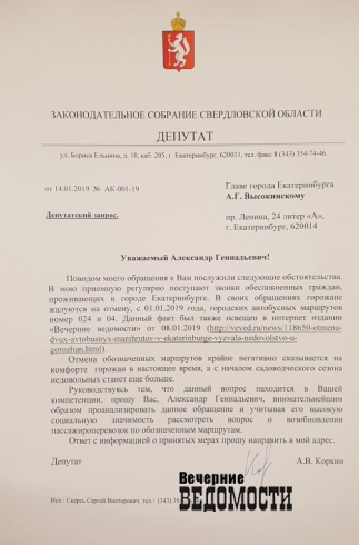 Свердловский депутат обратился к главе Екатеринбурга с просьбой вернуть отмененные чиновниками автобусные маршруты