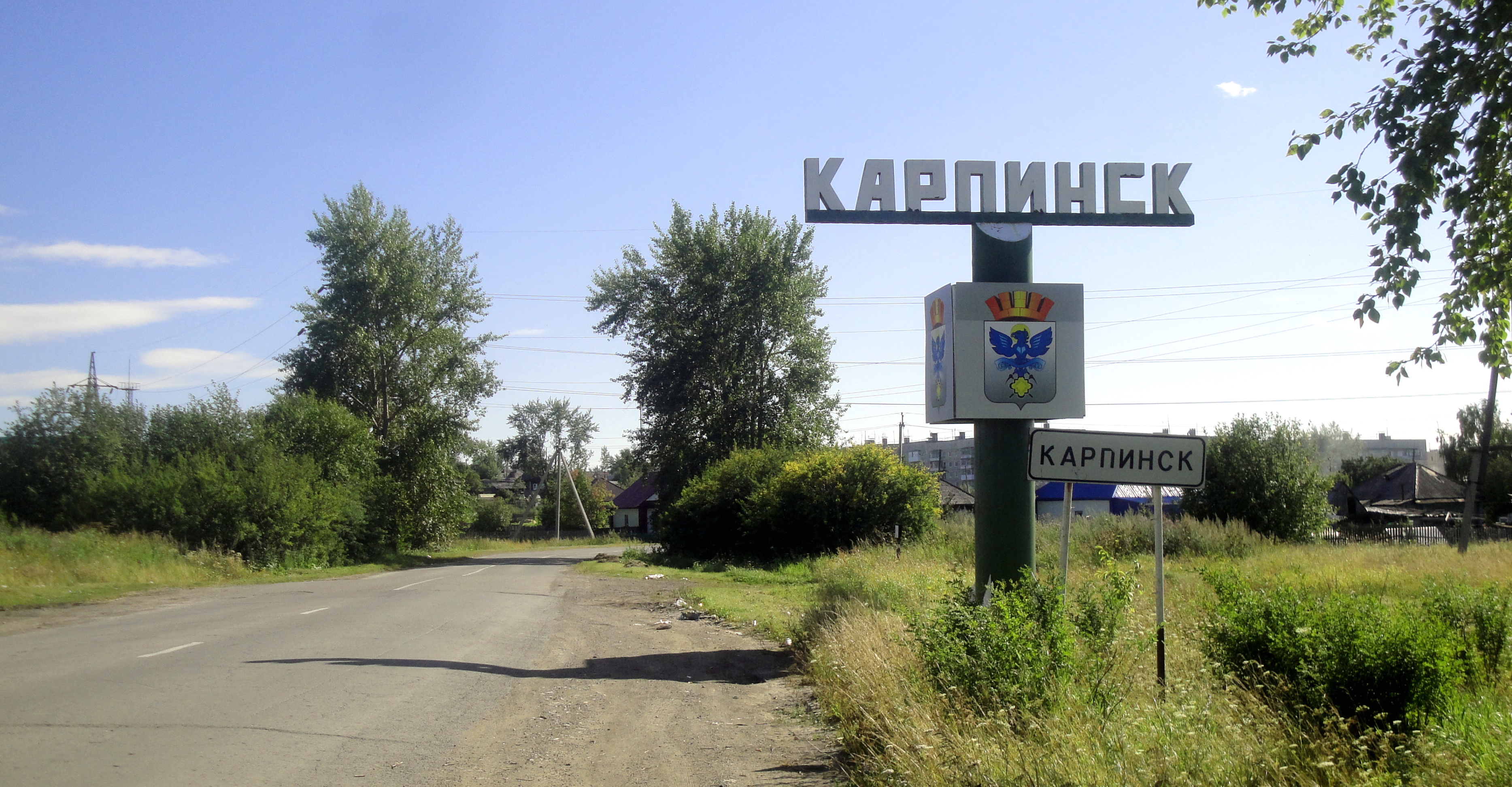 Знак города Карпинска