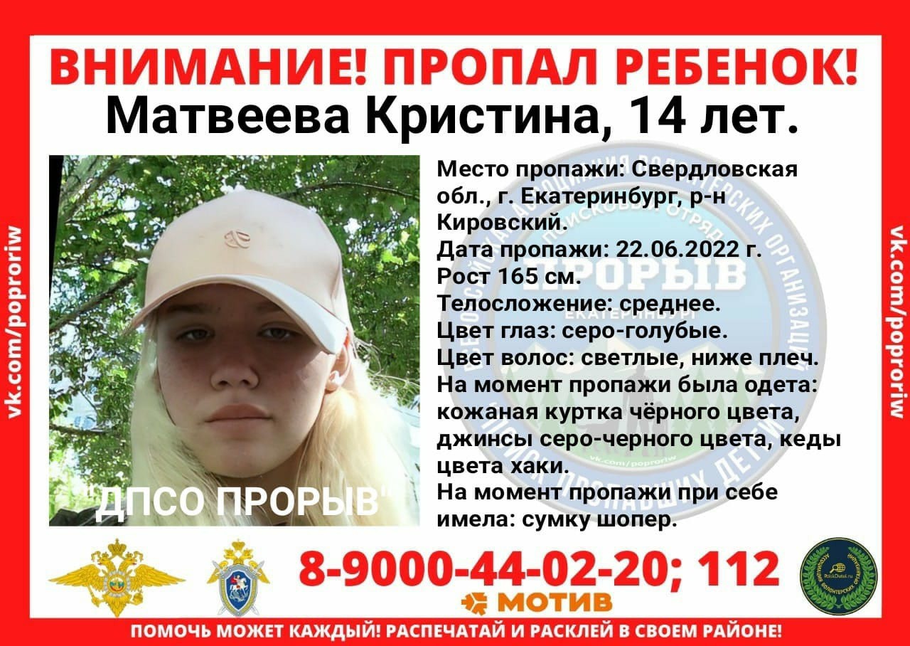 Пропавшие дети Екатеринбург 2022 год
