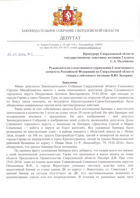 Депутат Заксобрания просит Охлопкова и Задорина раскрыть факт хищения. Под подозрением высокопоставленные свердловские чиновники