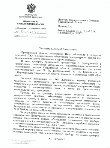 Прокуратура выявила нарушения со стороны управляющих компаний Первоуральска