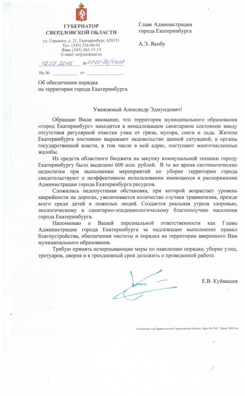 Куйвашев потребовал в трехдневный срок очистить Екатеринбург от снега (скан)