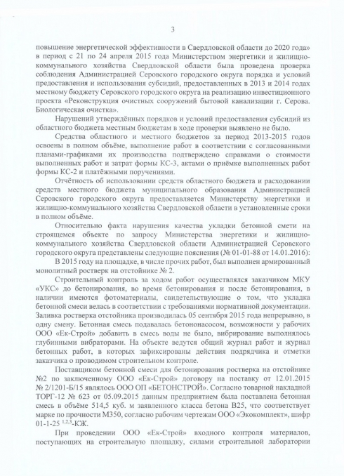 При реконструкции очистных сооружений в Серове выявлены серьезные нарушения. Оповещены прокурор, ГЖИ, министр