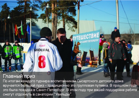 Свердловские политики и чемпион мира приедут на благотворительный хоккейный турнир в Двуреченске