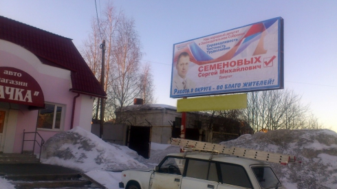В Серове началась криминальная война против кандидатов в Госдуму и Заксобрание (фото)