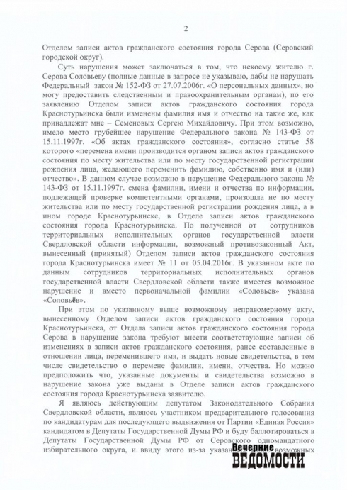 «День выборов 2». Житель Серова сменил имя и фамилию в честь кандидата в Госдуму