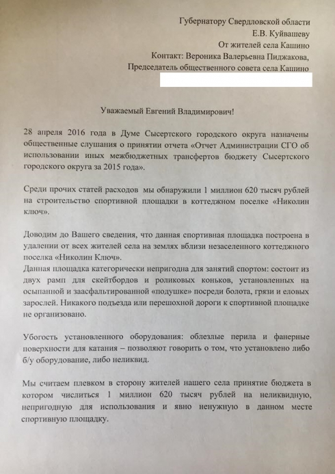 Куйвашева просят начать уголовное расследование по тратам бюджетных средств главой Сысерти Карамышевым
