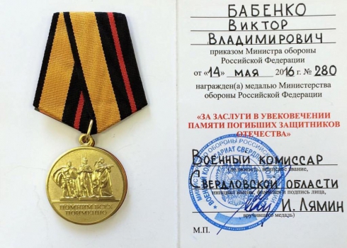 Свердловского «афганца» наградили медалью. Приказ подписал Шойгу
