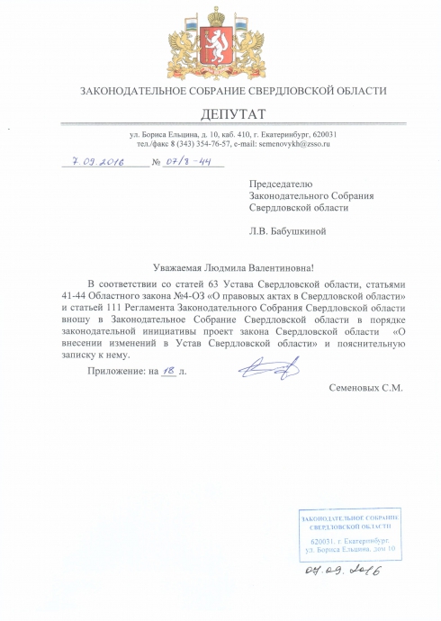 В Свердловской области может исчезнуть должность председателя правительства