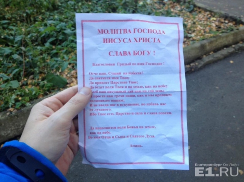 В Екатеринбурге пациентам больницы № 40 раздавали листки с молитвами