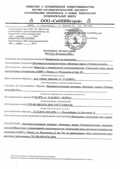 УЗПМ опровергает информацию об опасности реагента, которым посыпают улицы Екатеринбурга