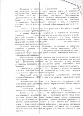 Прокуратура отправила в суд и.о. главы Камышлова (ДОКУМЕНТЫ)
