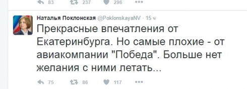 Экс-прокурор Крыма Поклонская раскритиковала поездку в Екатеринбург