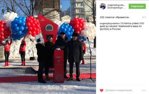 В Екатеринбурге появилась новая точка сбора горожан (ФОТО)