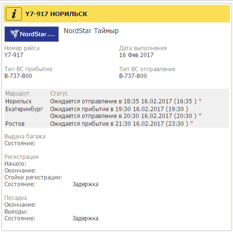 В Норильске на семь часов задержан рейс в Екатеринбург