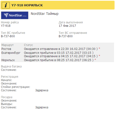 В Норильске на семь часов задержан рейс в Екатеринбург