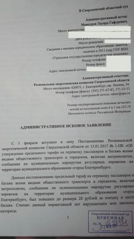 Екатеринбургский депутат оспорит повышение тарифов на проезд в суде