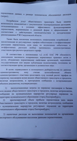Екатеринбургский депутат оспорит повышение тарифов на проезд в суде