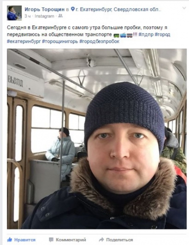 Депутат Госдумы в Екатеринбурге запостил селфи в трамвае
