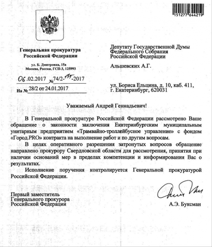 Прокуратура проверит контракт «Город.PRO» на разработку маршрутной сети