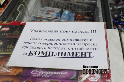 На Урале продавца наказали на сто тысяч рублей за продажу спиртного тинейджеру