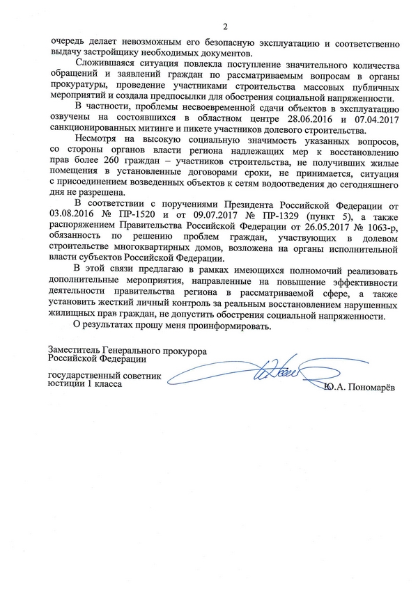 Заместитель генпрокурора обратился к Алексею Кокорину по проблеме обманутых дольщиков