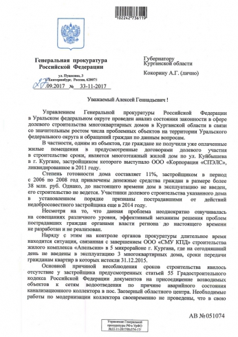 Заместитель генпрокурора обратился к Алексею Кокорину по проблеме обманутых дольщиков