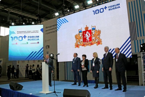 В Екатеринбурге стартовал форум высотного и уникального строительства 100+ Forum Russia