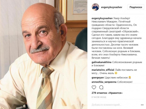 Евгений Куйвашев выразил соболезнование родным и близким директора санатория «Обуховский»