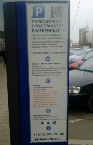Платные парковки в Екатеринбурге: почему автомобилисты не спешат раскошеливаться за место для автомобиля