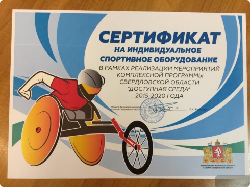 Пять свердловских паралимпийцев получили новые спортивные коляски