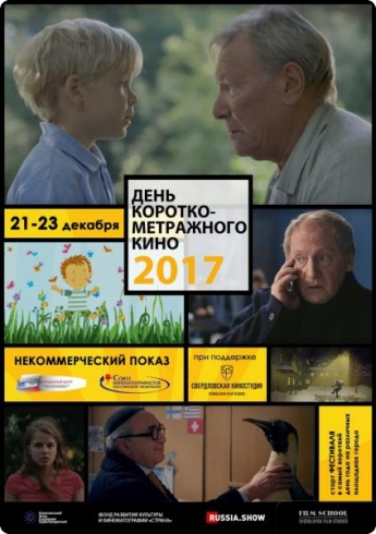 Свердловская область присоединится к фестивалю короткометражного кино