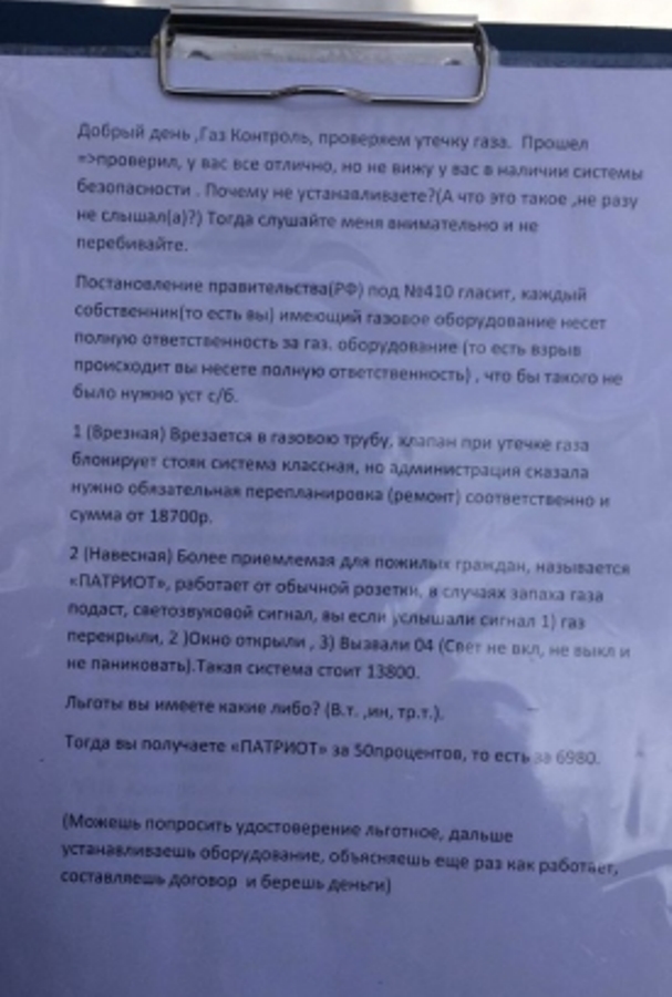 В Екатеринбурге поймали фальшивых «газовиков»